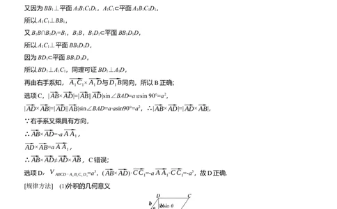 专题二　微拓展3　平面向量中的新定义_02高考数学_2025年新高考资料_二轮复习_2025年高考数学大二轮_2025数学二轮专题复习教师用书Word版文档_专题二　三角函数与解三角形