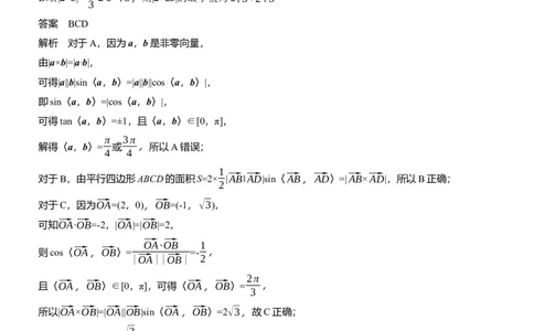 专题二　微拓展3　平面向量中的新定义_02高考数学_2025年新高考资料_二轮复习_2025年高考数学大二轮_2025数学二轮专题复习教师用书Word版文档_专题二　三角函数与解三角形