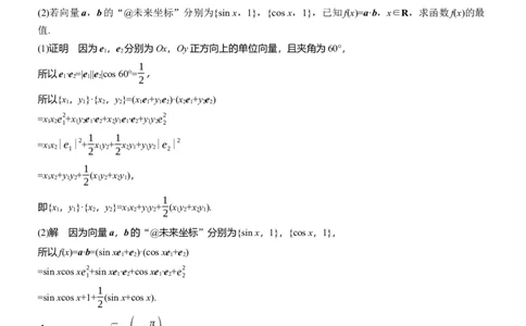 专题二　微拓展3　平面向量中的新定义_02高考数学_2025年新高考资料_二轮复习_2025年高考数学大二轮_2025数学二轮专题复习教师用书Word版文档_专题二　三角函数与解三角形