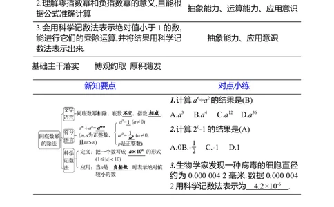 第一章　1　幂的乘除　第3课时_北师大初中数学_7下-北师大版初中数学_7下-初中数学北师大版（2025春季新版）持续更新_3导学案（齐全）