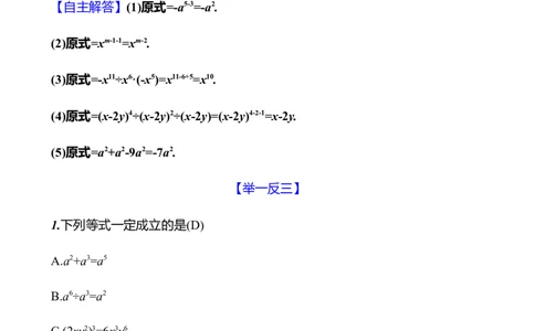 第一章　1　幂的乘除　第3课时_北师大初中数学_7下-北师大版初中数学_7下-初中数学北师大版（2025春季新版）持续更新_3导学案（齐全）