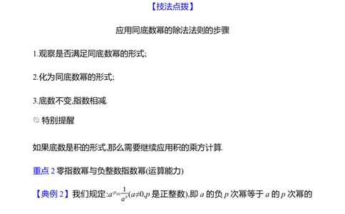 第一章　1　幂的乘除　第3课时_北师大初中数学_7下-北师大版初中数学_7下-初中数学北师大版（2025春季新版）持续更新_3导学案（齐全）