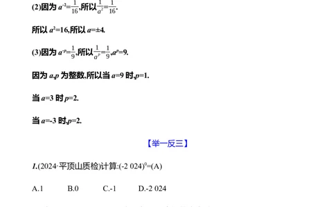 第一章　1　幂的乘除　第3课时_北师大初中数学_7下-北师大版初中数学_7下-初中数学北师大版（2025春季新版）持续更新_3导学案（齐全）