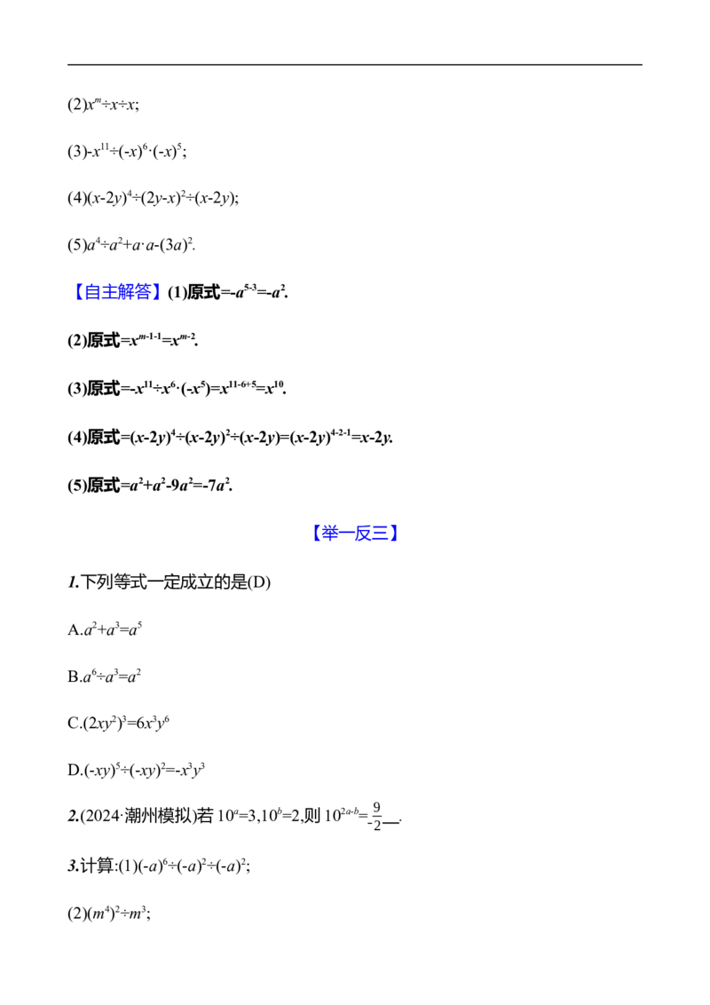 第一章　1　幂的乘除　第3课时_北师大初中数学_7下-北师大版初中数学_7下-初中数学北师大版（2025春季新版）持续更新_3导学案（齐全）