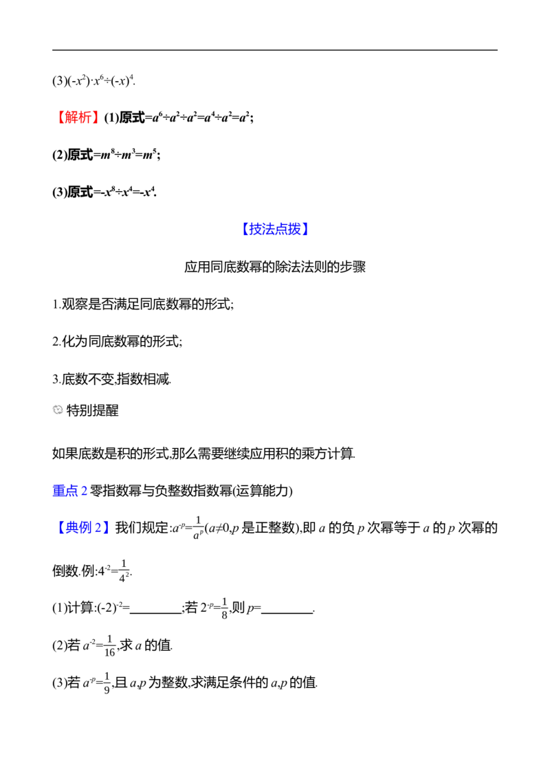 第一章　1　幂的乘除　第3课时_北师大初中数学_7下-北师大版初中数学_7下-初中数学北师大版（2025春季新版）持续更新_3导学案（齐全）