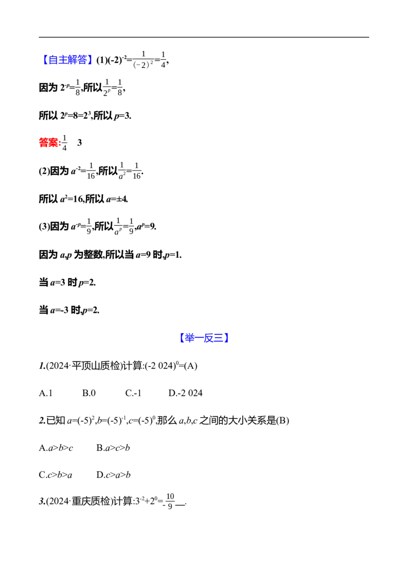 第一章　1　幂的乘除　第3课时_北师大初中数学_7下-北师大版初中数学_7下-初中数学北师大版（2025春季新版）持续更新_3导学案（齐全）