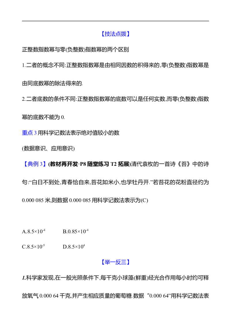 第一章　1　幂的乘除　第3课时_北师大初中数学_7下-北师大版初中数学_7下-初中数学北师大版（2025春季新版）持续更新_3导学案（齐全）