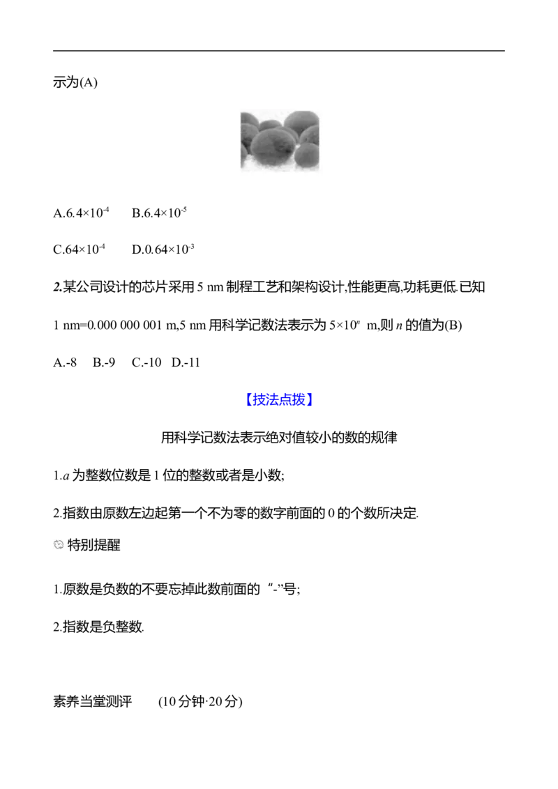 第一章　1　幂的乘除　第3课时_北师大初中数学_7下-北师大版初中数学_7下-初中数学北师大版（2025春季新版）持续更新_3导学案（齐全）