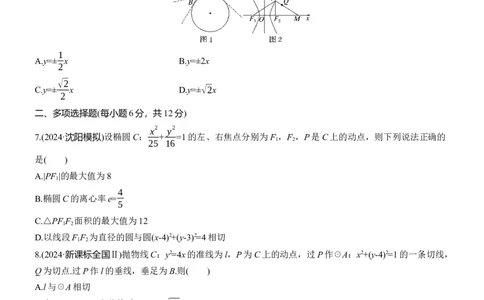 专题六　微专题2　圆锥曲线的方程与性质_02高考数学_2025年新高考资料_二轮复习_2025年高考数学大二轮_2025数学二轮专题复习学生用书Word版文档_专题强化练