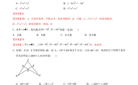 期中测试（范围：第1-4章）（A卷&middot;夯实基础）-七年级数学下册同步单元AB卷（北师大版）（解析版）_北师大初中数学_7下-北师大版初中数学_7下-初中数学北师大版（旧版）赠送_05习题试卷