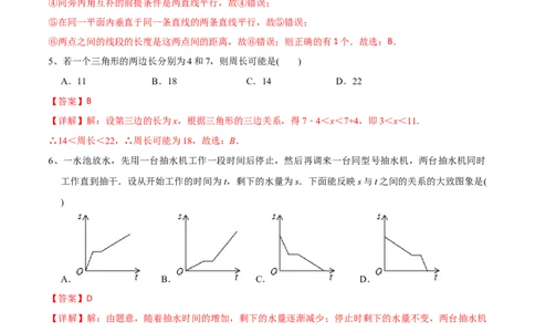 期中测试（范围：第1-4章）（A卷&middot;夯实基础）-七年级数学下册同步单元AB卷（北师大版）（解析版）_北师大初中数学_7下-北师大版初中数学_7下-初中数学北师大版（旧版）赠送_05习题试卷