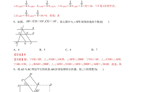 期中测试（范围：第1-4章）（A卷&middot;夯实基础）-七年级数学下册同步单元AB卷（北师大版）（解析版）_北师大初中数学_7下-北师大版初中数学_7下-初中数学北师大版（旧版）赠送_05习题试卷
