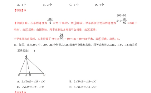 期中测试（范围：第1-4章）（A卷&middot;夯实基础）-七年级数学下册同步单元AB卷（北师大版）（解析版）_北师大初中数学_7下-北师大版初中数学_7下-初中数学北师大版（旧版）赠送_05习题试卷