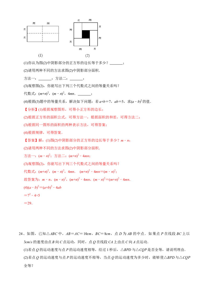 期中测试（范围：第1-4章）（A卷&middot;夯实基础）-七年级数学下册同步单元AB卷（北师大版）（解析版）_北师大初中数学_7下-北师大版初中数学_7下-初中数学北师大版（旧版）赠送_05习题试卷