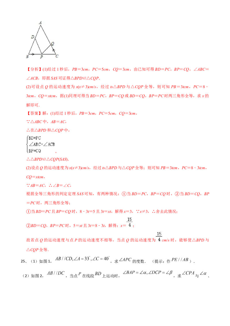 期中测试（范围：第1-4章）（A卷&middot;夯实基础）-七年级数学下册同步单元AB卷（北师大版）（解析版）_北师大初中数学_7下-北师大版初中数学_7下-初中数学北师大版（旧版）赠送_05习题试卷