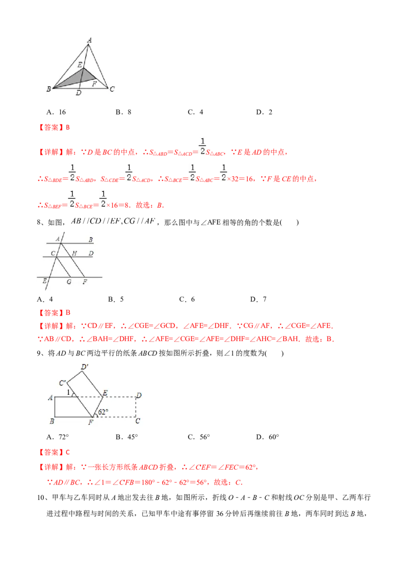 期中测试（范围：第1-4章）（A卷&middot;夯实基础）-七年级数学下册同步单元AB卷（北师大版）（解析版）_北师大初中数学_7下-北师大版初中数学_7下-初中数学北师大版（旧版）赠送_05习题试卷
