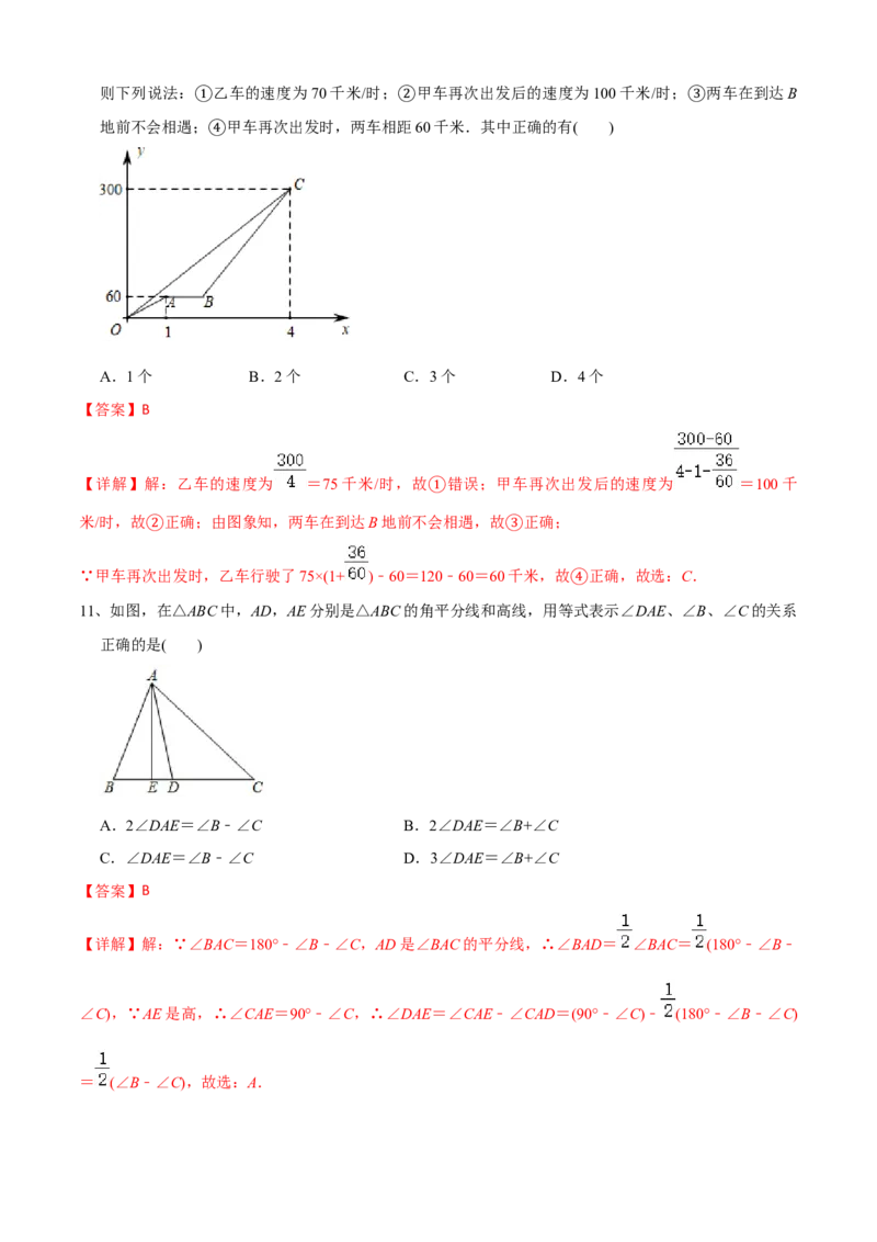 期中测试（范围：第1-4章）（A卷&middot;夯实基础）-七年级数学下册同步单元AB卷（北师大版）（解析版）_北师大初中数学_7下-北师大版初中数学_7下-初中数学北师大版（旧版）赠送_05习题试卷