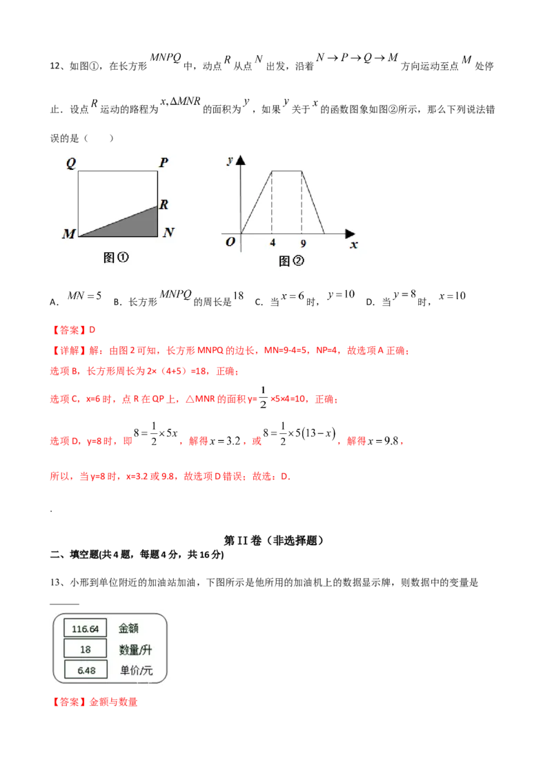 期中测试（范围：第1-4章）（A卷&middot;夯实基础）-七年级数学下册同步单元AB卷（北师大版）（解析版）_北师大初中数学_7下-北师大版初中数学_7下-初中数学北师大版（旧版）赠送_05习题试卷