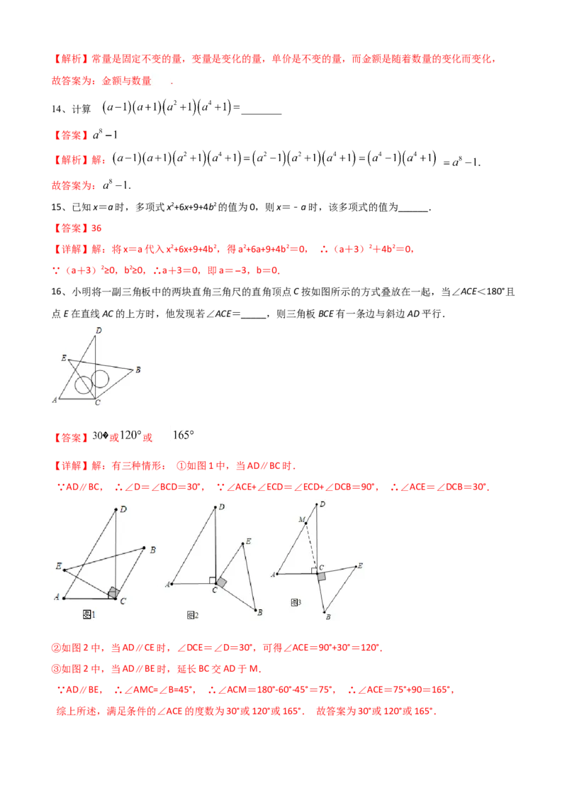 期中测试（范围：第1-4章）（A卷&middot;夯实基础）-七年级数学下册同步单元AB卷（北师大版）（解析版）_北师大初中数学_7下-北师大版初中数学_7下-初中数学北师大版（旧版）赠送_05习题试卷