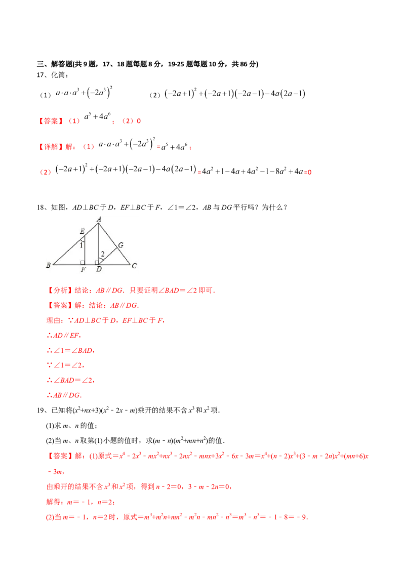 期中测试（范围：第1-4章）（A卷&middot;夯实基础）-七年级数学下册同步单元AB卷（北师大版）（解析版）_北师大初中数学_7下-北师大版初中数学_7下-初中数学北师大版（旧版）赠送_05习题试卷