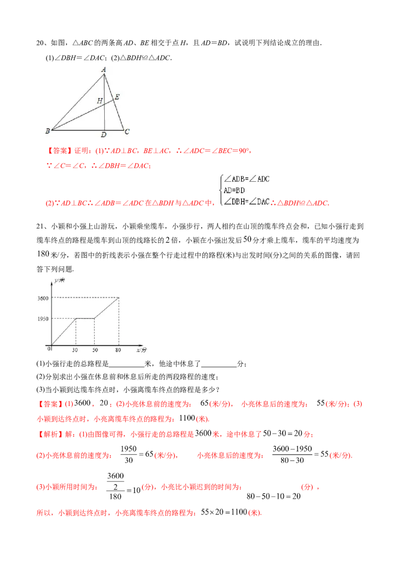 期中测试（范围：第1-4章）（A卷&middot;夯实基础）-七年级数学下册同步单元AB卷（北师大版）（解析版）_北师大初中数学_7下-北师大版初中数学_7下-初中数学北师大版（旧版）赠送_05习题试卷