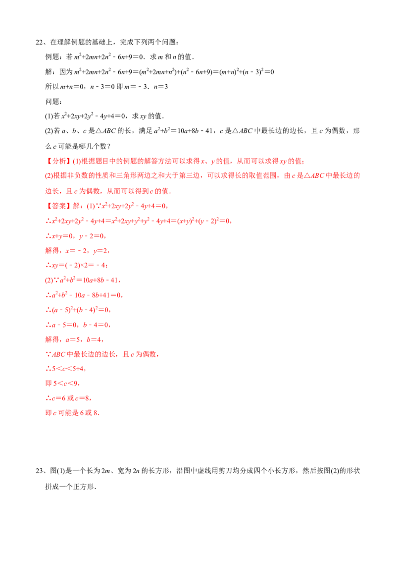 期中测试（范围：第1-4章）（A卷&middot;夯实基础）-七年级数学下册同步单元AB卷（北师大版）（解析版）_北师大初中数学_7下-北师大版初中数学_7下-初中数学北师大版（旧版）赠送_05习题试卷