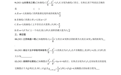 人教版新高考数学二轮复习习题训练--专题突破练21　圆锥曲线的定义、方程与性质word版含答案_02高考数学_新高考复习资料_2022年新高考资料