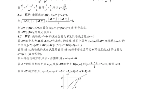 人教版新高考数学二轮复习习题训练--专题突破练21　圆锥曲线的定义、方程与性质word版含答案_02高考数学_新高考复习资料_2022年新高考资料