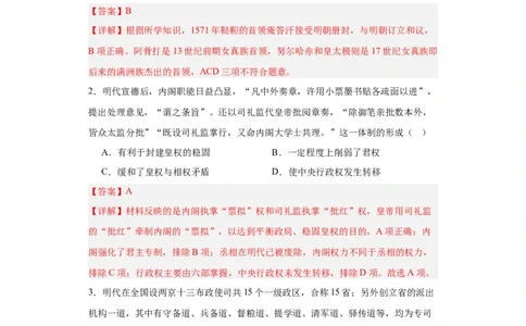 从明朝建立到清军入关-2023-2024学年高三历史二轮（专题训练）解析版_07高考历史_2024年新高考资料_2.2024二轮复习_2024届高三历史统编版二轮复习专项训练