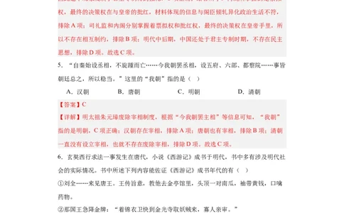 从明朝建立到清军入关-2023-2024学年高三历史二轮（专题训练）解析版_07高考历史_2024年新高考资料_2.2024二轮复习_2024届高三历史统编版二轮复习专项训练