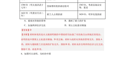 从明朝建立到清军入关-2023-2024学年高三历史二轮（专题训练）解析版_07高考历史_2024年新高考资料_2.2024二轮复习_2024届高三历史统编版二轮复习专项训练