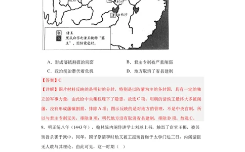 从明朝建立到清军入关-2023-2024学年高三历史二轮（专题训练）解析版_07高考历史_2024年新高考资料_2.2024二轮复习_2024届高三历史统编版二轮复习专项训练