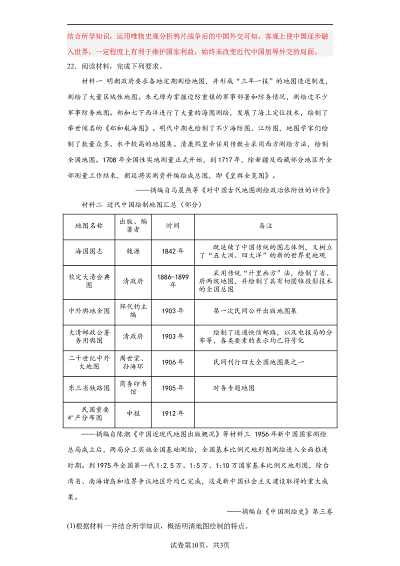 从明朝建立到清军入关-2023-2024学年高三历史二轮（专题训练）解析版_07高考历史_2024年新高考资料_2.2024二轮复习_2024届高三历史统编版二轮复习专项训练