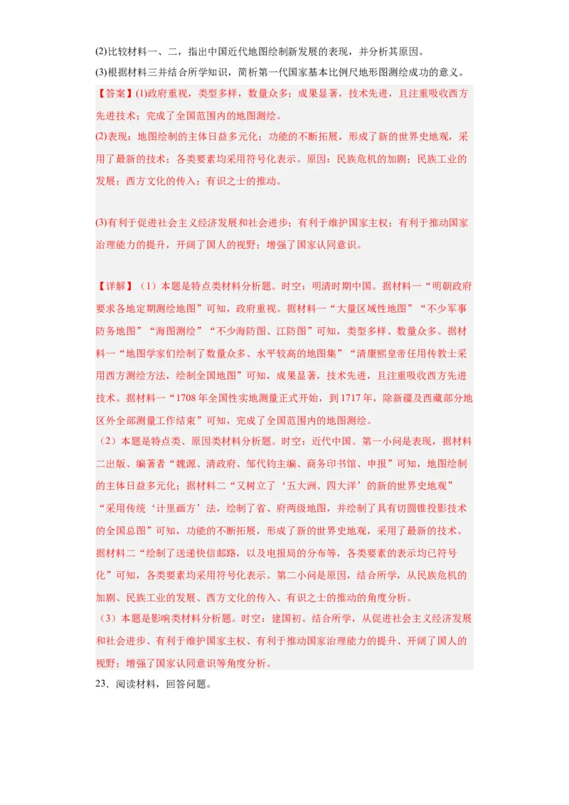 从明朝建立到清军入关-2023-2024学年高三历史二轮（专题训练）解析版_07高考历史_2024年新高考资料_2.2024二轮复习_2024届高三历史统编版二轮复习专项训练