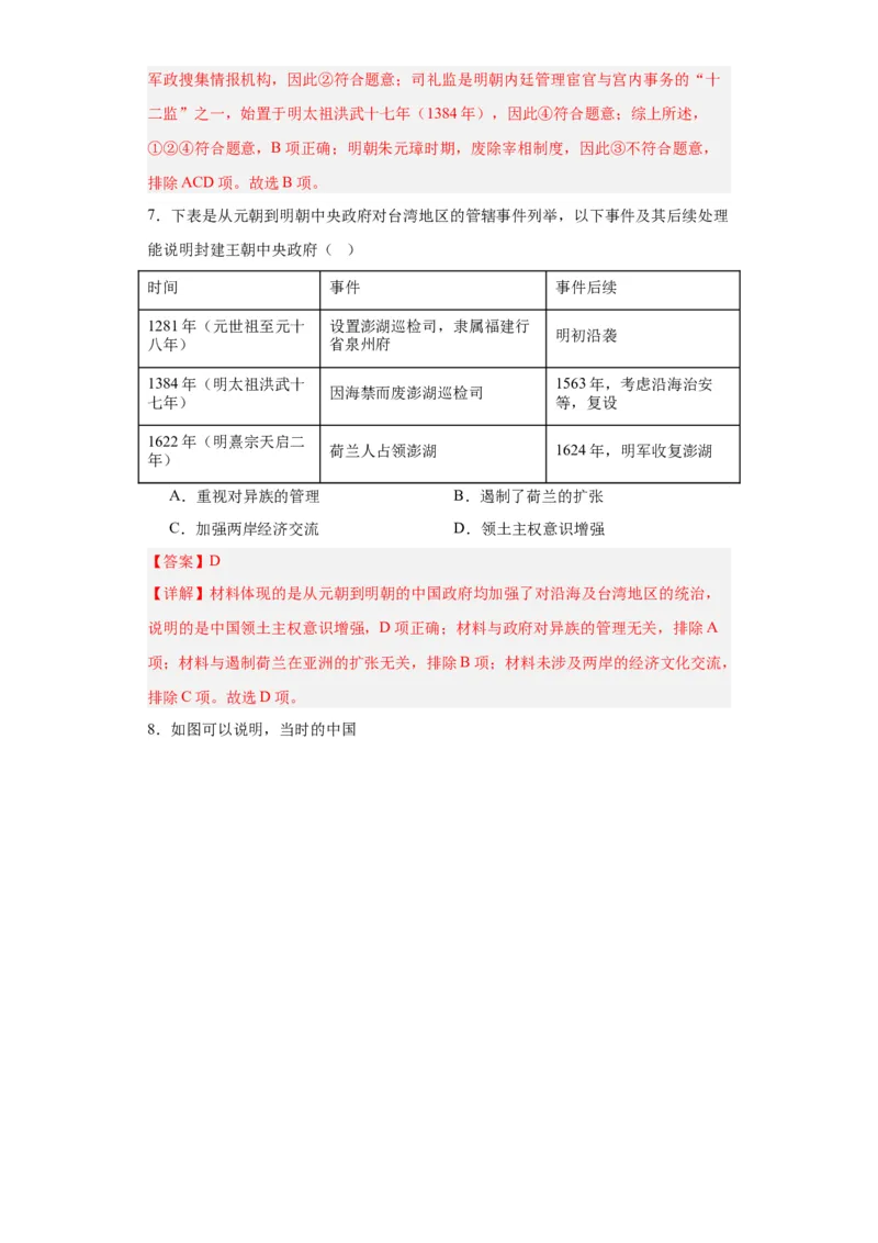 从明朝建立到清军入关-2023-2024学年高三历史二轮（专题训练）解析版_07高考历史_2024年新高考资料_2.2024二轮复习_2024届高三历史统编版二轮复习专项训练