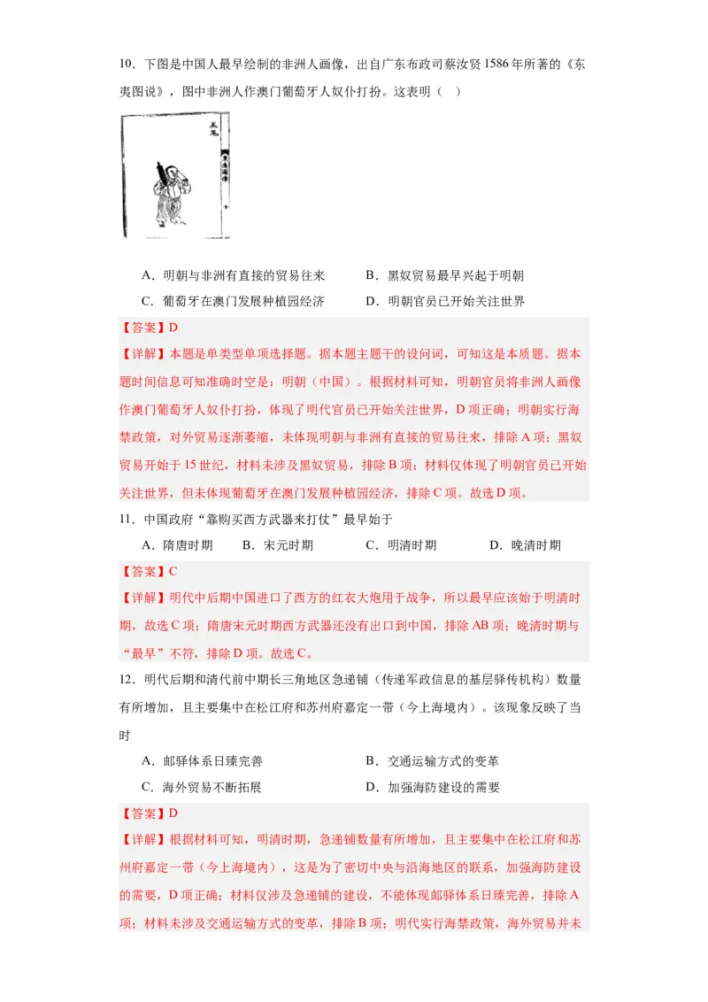 从明朝建立到清军入关-2023-2024学年高三历史二轮（专题训练）解析版_07高考历史_2024年新高考资料_2.2024二轮复习_2024届高三历史统编版二轮复习专项训练