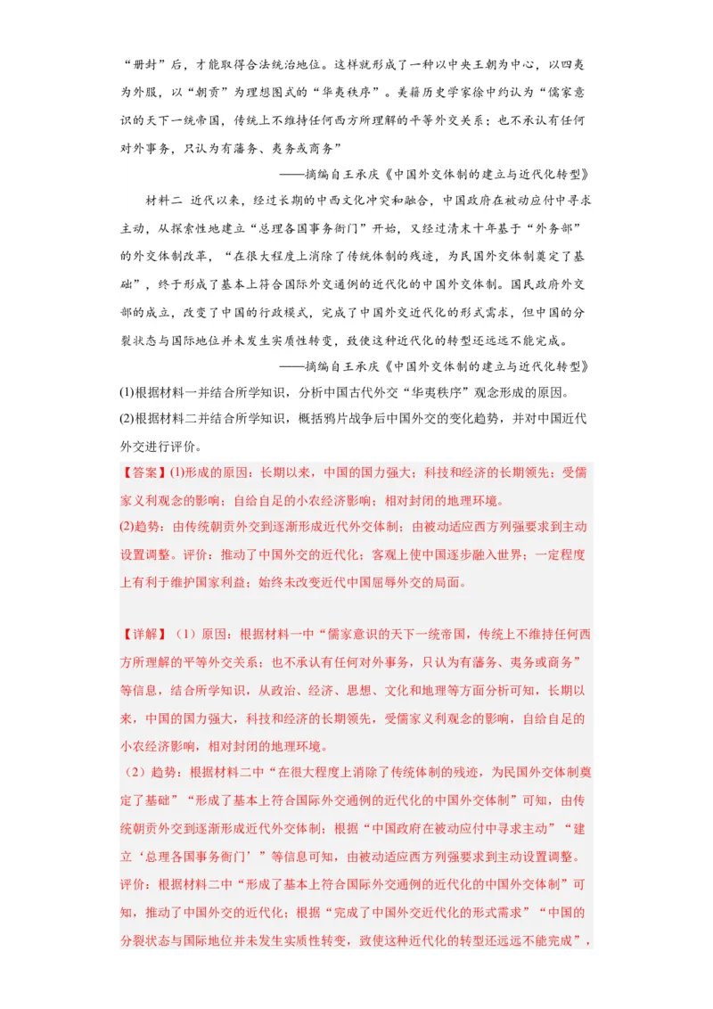从明朝建立到清军入关-2023-2024学年高三历史二轮（专题训练）解析版_07高考历史_2024年新高考资料_2.2024二轮复习_2024届高三历史统编版二轮复习专项训练