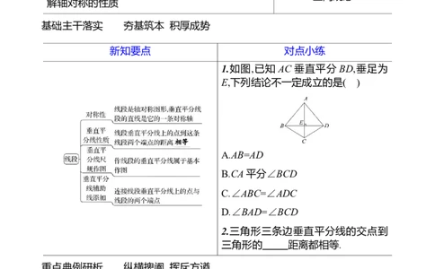 第五章　2　简单的轴对称图形　第2课时-学生版_北师大初中数学_7下-北师大版初中数学_7下-初中数学北师大版（2025春季新版）持续更新_3导学案（齐全）