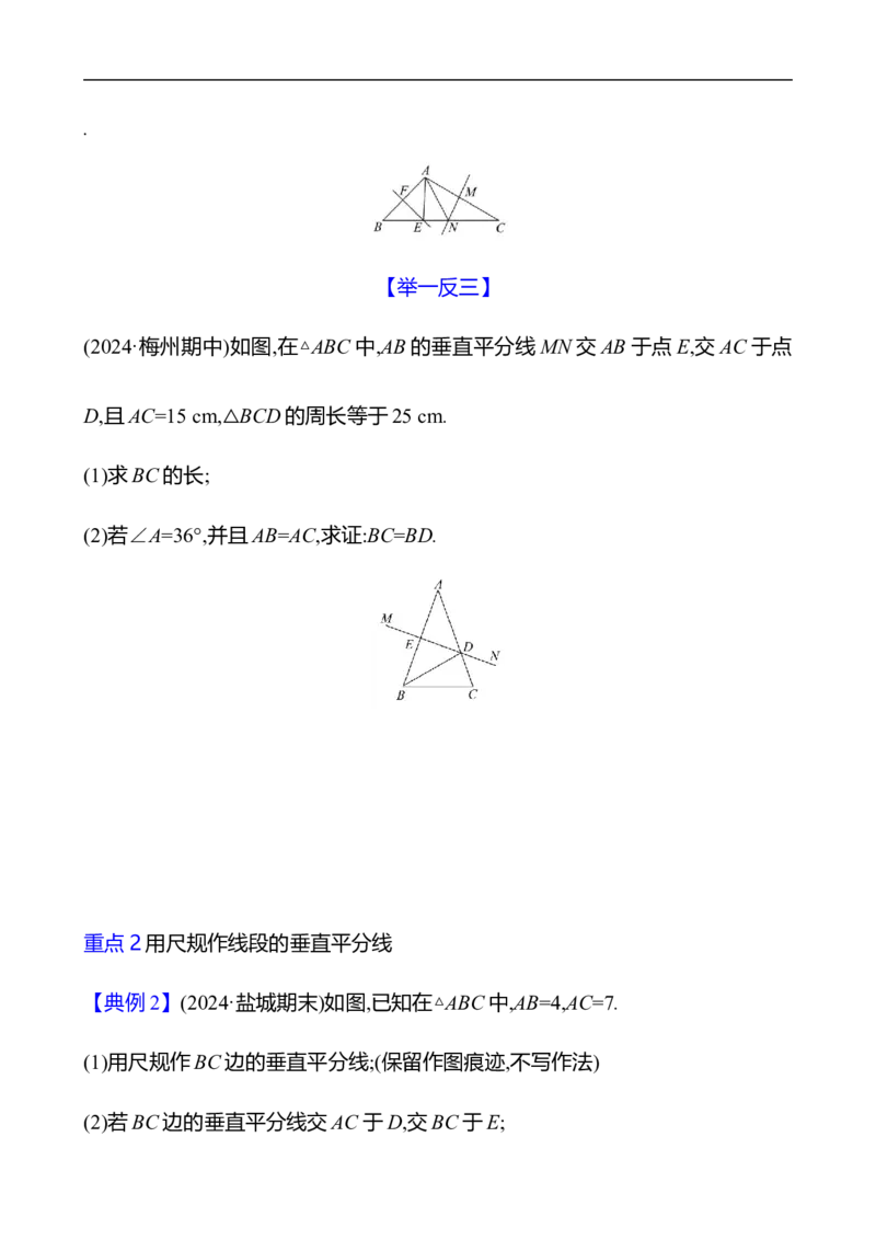 第五章　2　简单的轴对称图形　第2课时-学生版_北师大初中数学_7下-北师大版初中数学_7下-初中数学北师大版（2025春季新版）持续更新_3导学案（齐全）