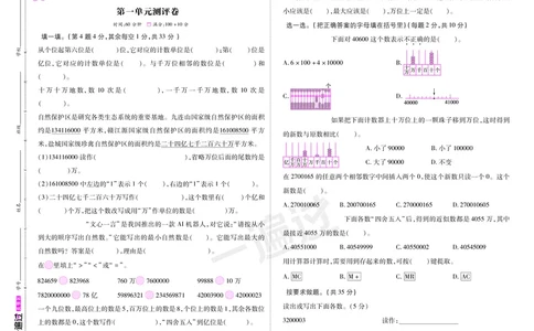 2025秋一遍过数学RJ4上测评卷_25秋小学语数英1-6年级上册《一遍过》合集_25秋人教版数学《一遍过》1-6年级上_四年级上册