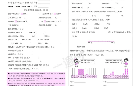 2025秋一遍过数学RJ4上测评卷_25秋小学语数英1-6年级上册《一遍过》合集_25秋人教版数学《一遍过》1-6年级上_四年级上册