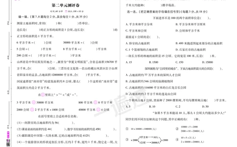 2025秋一遍过数学RJ4上测评卷_25秋小学语数英1-6年级上册《一遍过》合集_25秋人教版数学《一遍过》1-6年级上_四年级上册
