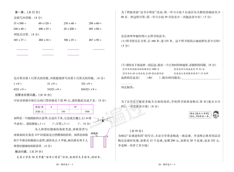 2025秋一遍过数学RJ4上测评卷_25秋小学语数英1-6年级上册《一遍过》合集_25秋人教版数学《一遍过》1-6年级上_四年级上册