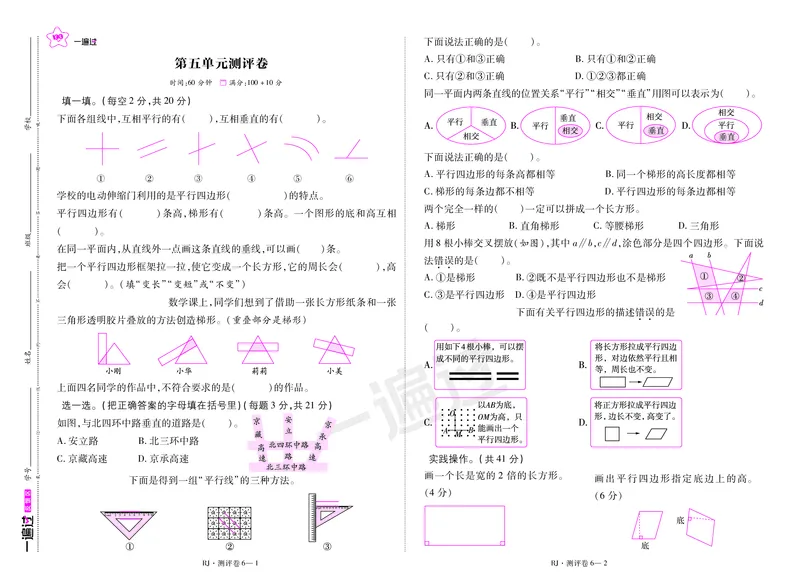 2025秋一遍过数学RJ4上测评卷_25秋小学语数英1-6年级上册《一遍过》合集_25秋人教版数学《一遍过》1-6年级上_四年级上册