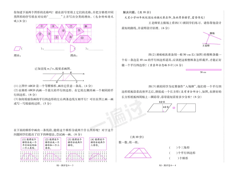 2025秋一遍过数学RJ4上测评卷_25秋小学语数英1-6年级上册《一遍过》合集_25秋人教版数学《一遍过》1-6年级上_四年级上册