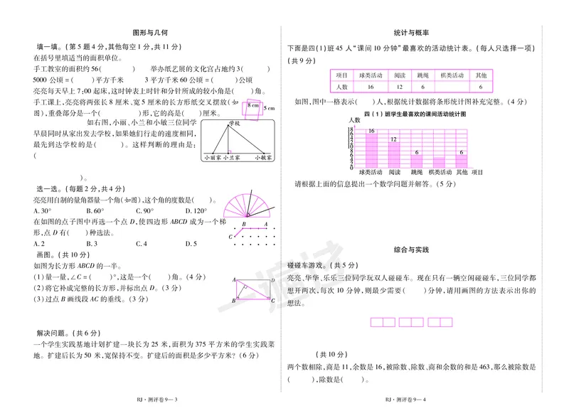 2025秋一遍过数学RJ4上测评卷_25秋小学语数英1-6年级上册《一遍过》合集_25秋人教版数学《一遍过》1-6年级上_四年级上册