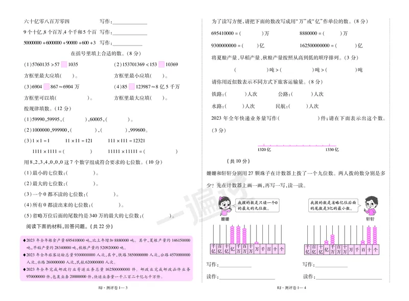 2025秋一遍过数学RJ4上测评卷_25秋小学语数英1-6年级上册《一遍过》合集_25秋人教版数学《一遍过》1-6年级上_四年级上册