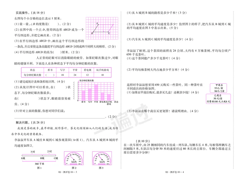 2025秋一遍过数学RJ4上测评卷_25秋小学语数英1-6年级上册《一遍过》合集_25秋人教版数学《一遍过》1-6年级上_四年级上册