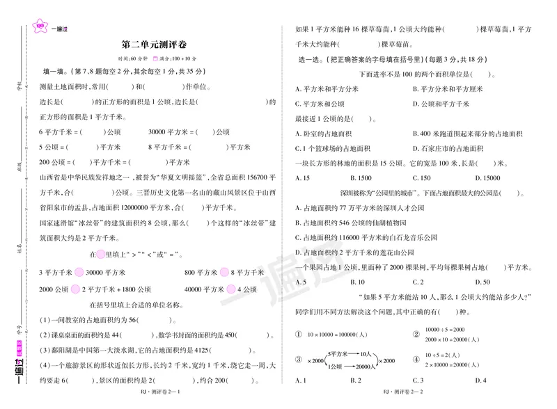 2025秋一遍过数学RJ4上测评卷_25秋小学语数英1-6年级上册《一遍过》合集_25秋人教版数学《一遍过》1-6年级上_四年级上册