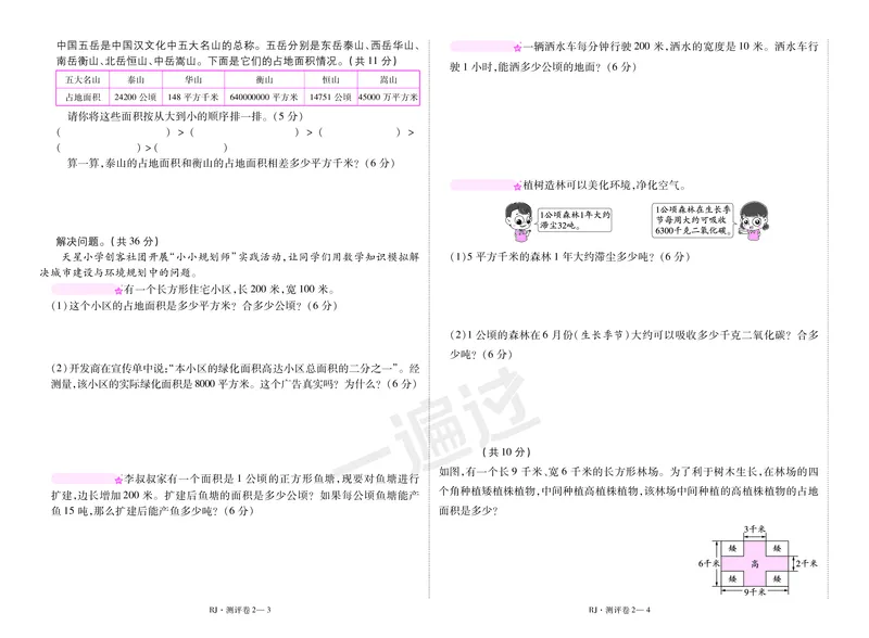 2025秋一遍过数学RJ4上测评卷_25秋小学语数英1-6年级上册《一遍过》合集_25秋人教版数学《一遍过》1-6年级上_四年级上册
